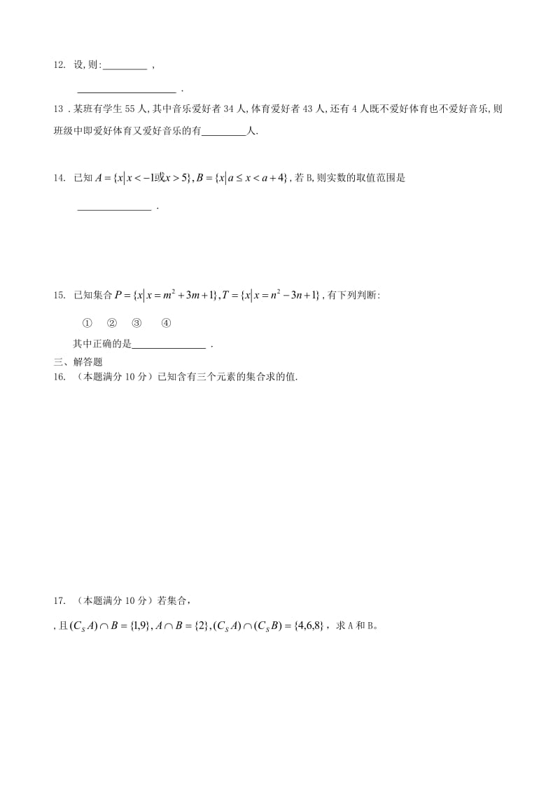 2019-2020年高中数学 集合单元练习 新人教A版必修1.doc_第2页