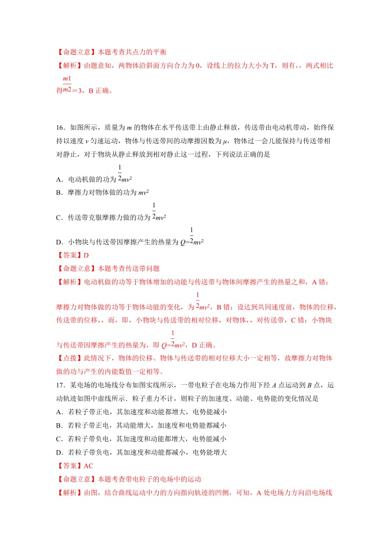 2019-2020年高三第三次诊断考试理综物理试题.doc_第2页