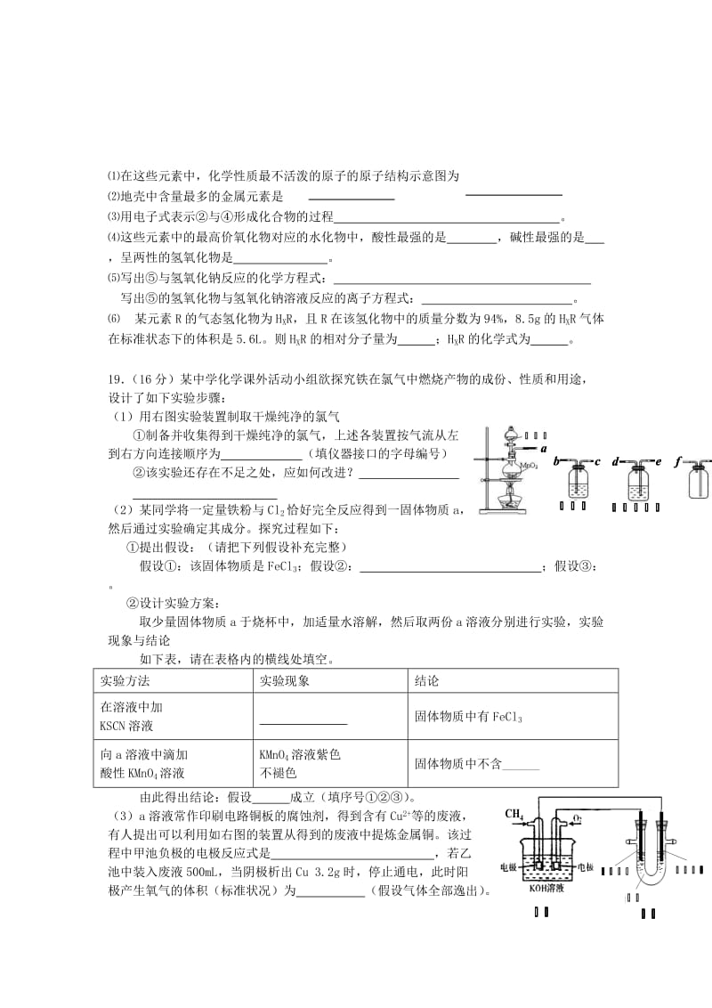 2019-2020年高二化学分班考试试题.doc_第3页