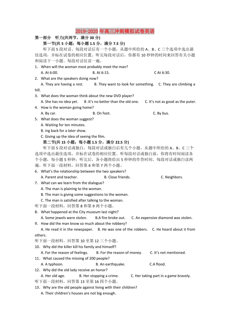 2019-2020年高三冲刺模拟试卷英语.doc_第1页