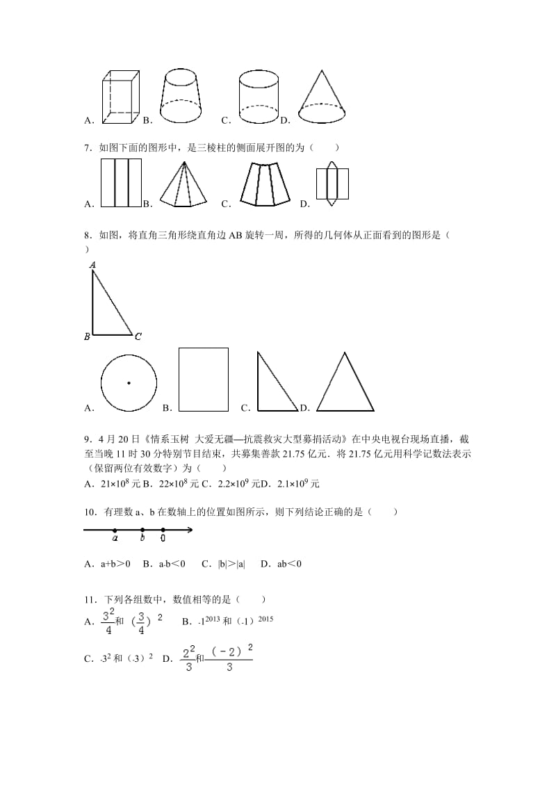 烟台市莱阳市2015-2016年七年级上期中数学试题及答案解析.doc_第2页