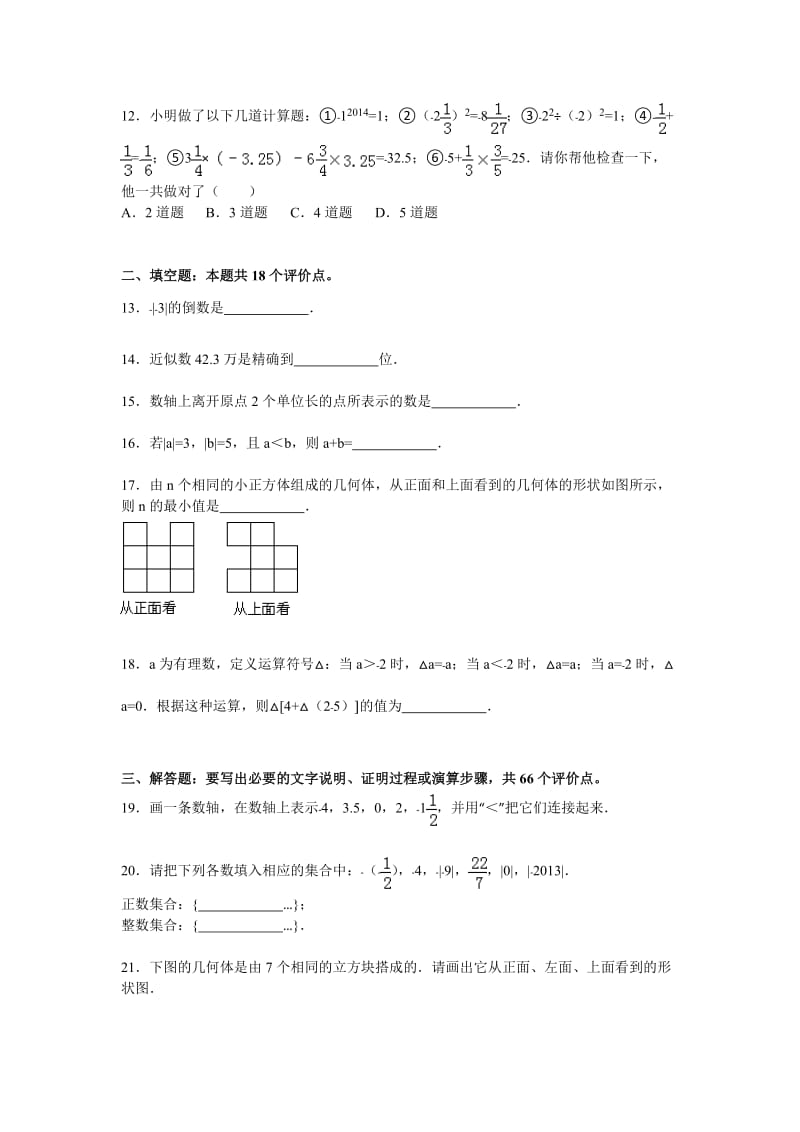 烟台市莱阳市2015-2016年七年级上期中数学试题及答案解析.doc_第3页