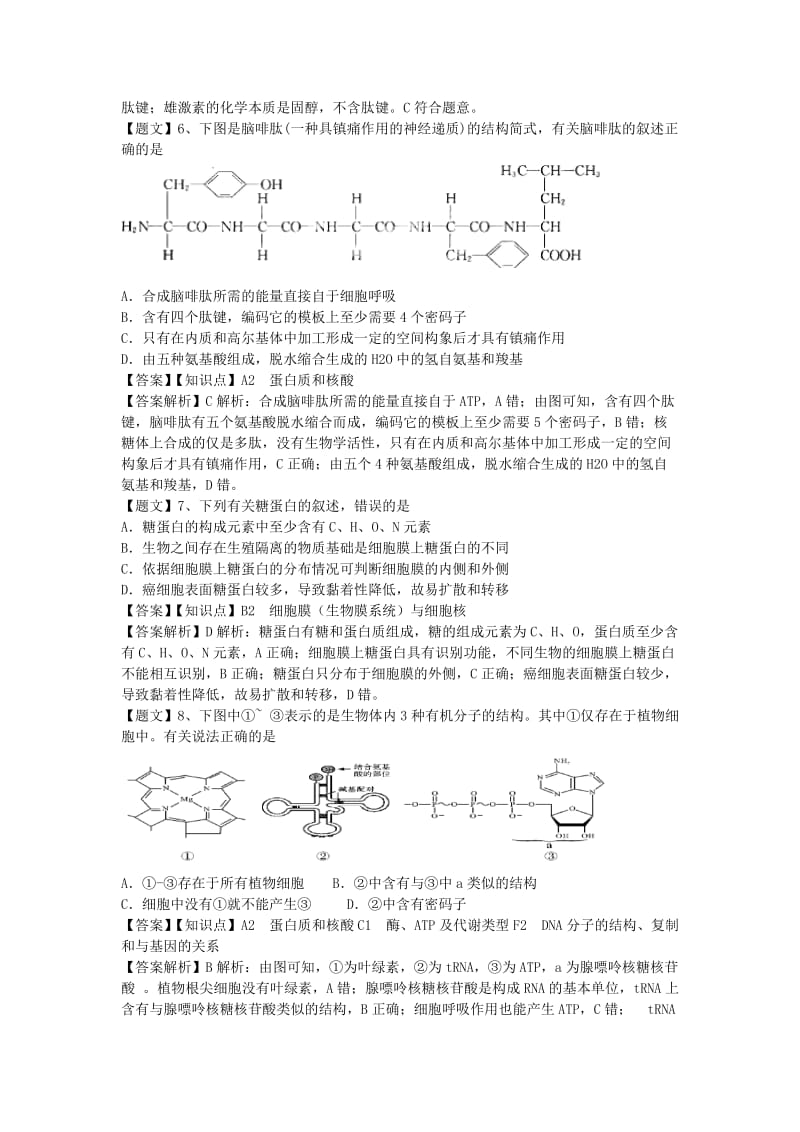 2019-2020年高三生物10月第一次阶段复习质量达标检测试题（含解析）新人教版.doc_第2页