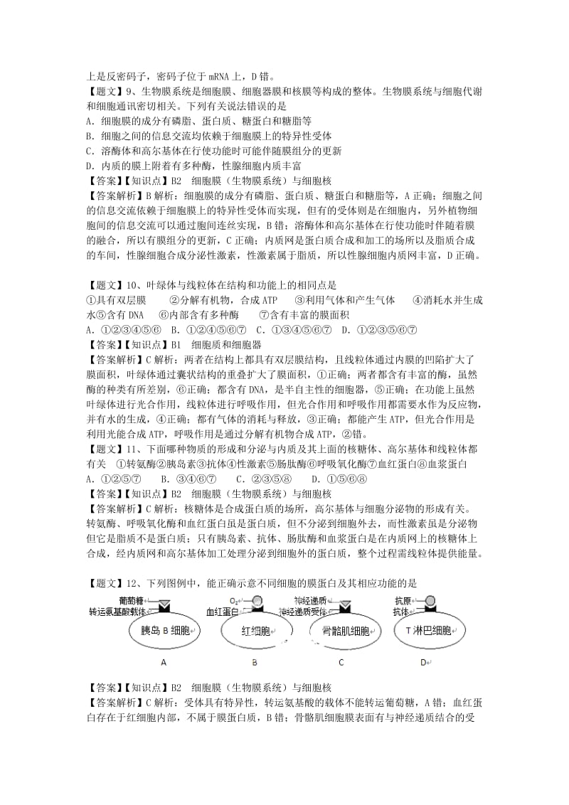 2019-2020年高三生物10月第一次阶段复习质量达标检测试题（含解析）新人教版.doc_第3页