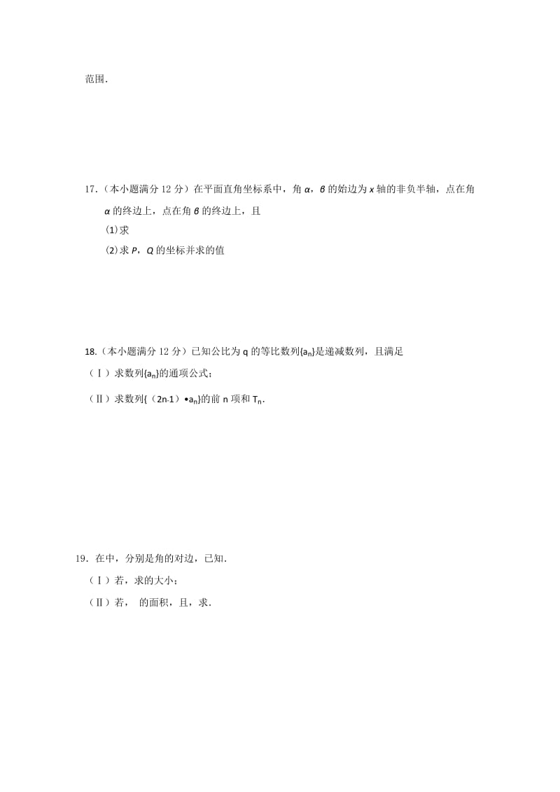 2019-2020年高三上学期周考试题数学理word版含答案.doc_第3页