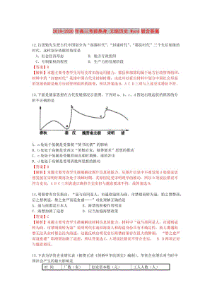 2019-2020年高三考前熱身 文綜歷史 Word版含答案.doc