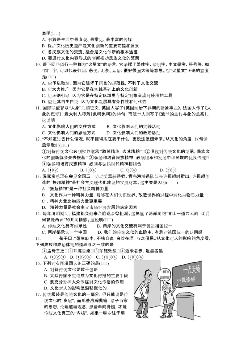 2019-2020年高二上学期第一次调研 政治.doc_第2页