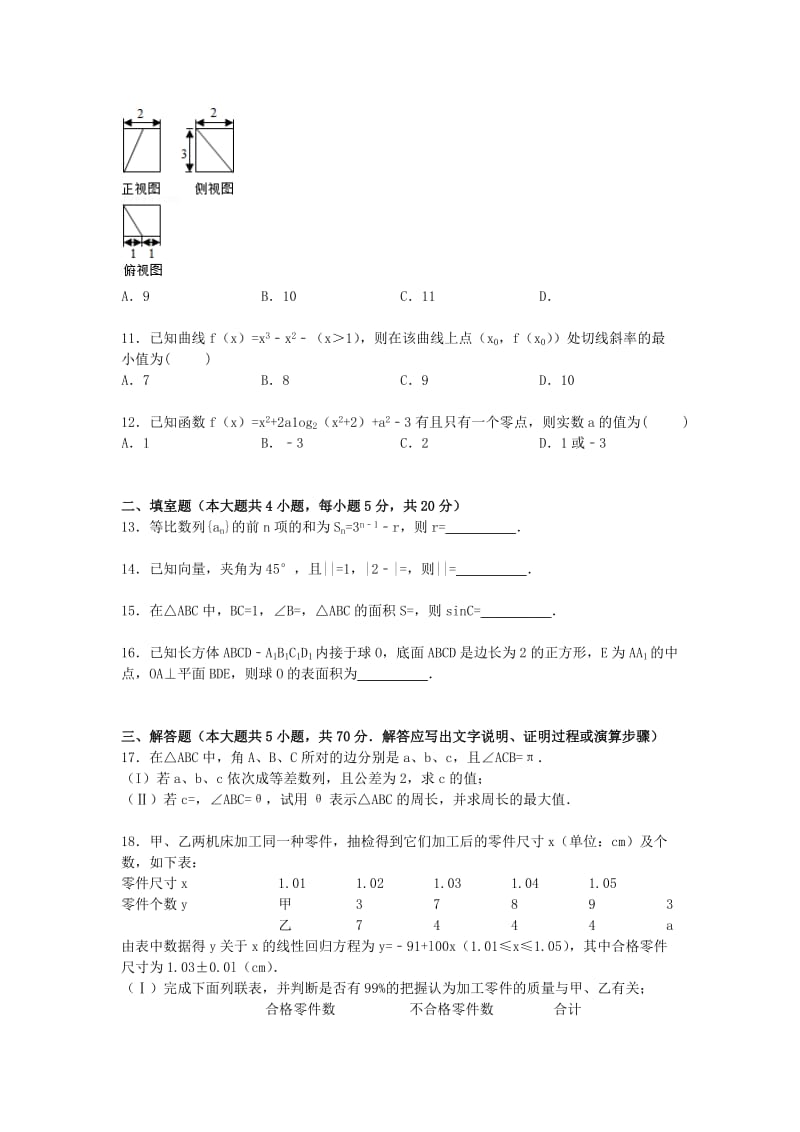 2019-2020年高三数学下学期4月高考模拟试卷 文（含解析）.doc_第2页