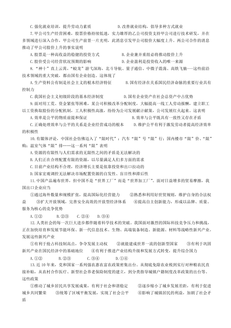 2019-2020年高三上学期10月模块检测政治试题含答案.doc_第2页