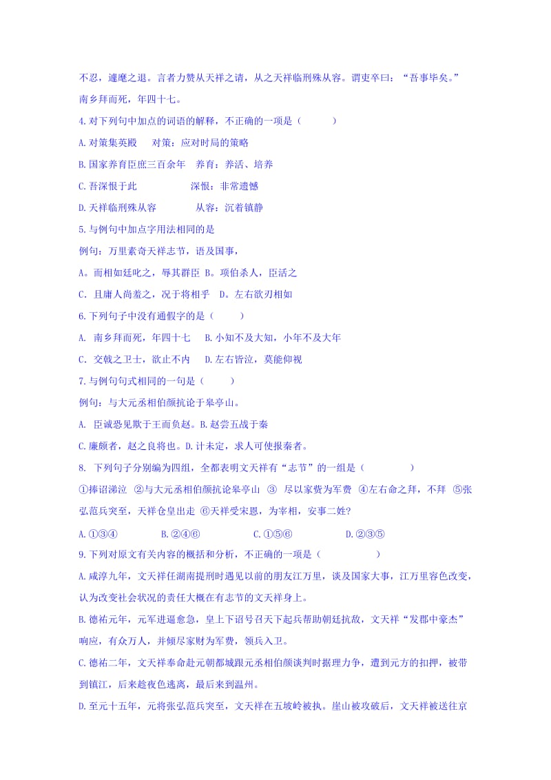 2019-2020年高二下学期学业水平模拟考试语文试题 含答案.doc_第3页