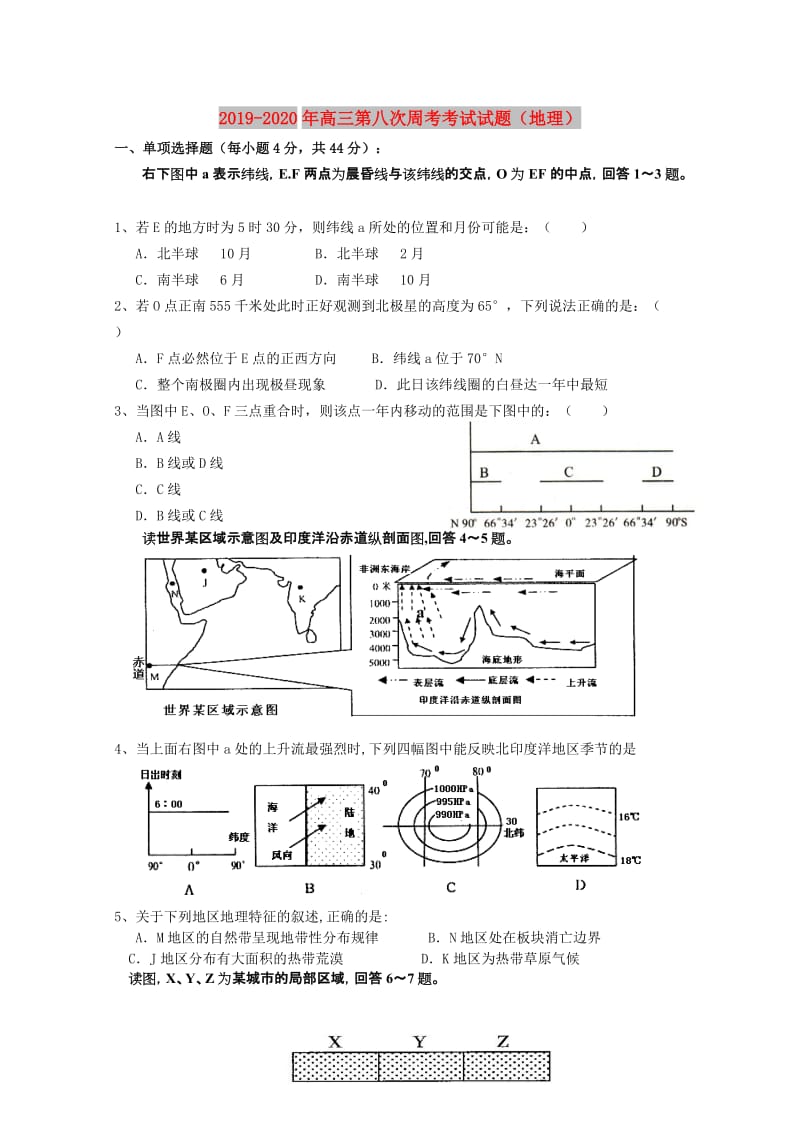 2019-2020年高三第八次周考考试试题（地理）.doc_第1页