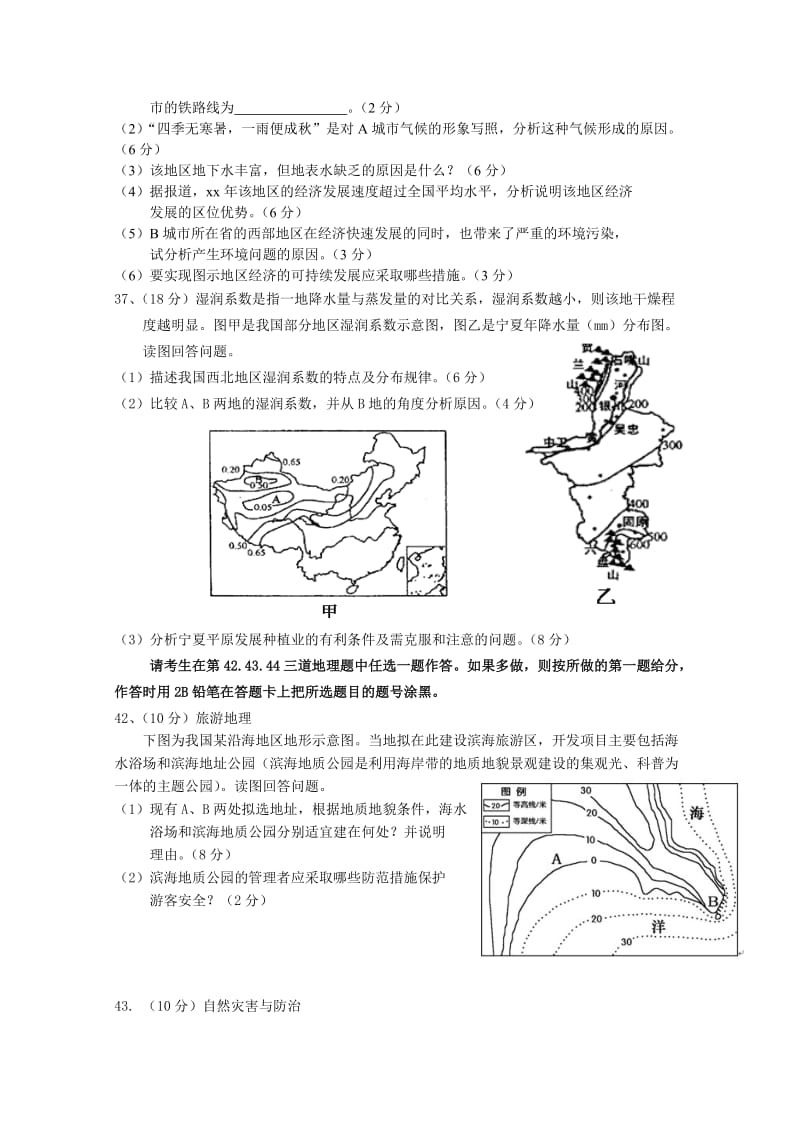 2019-2020年高三第八次周考考试试题（地理）.doc_第3页