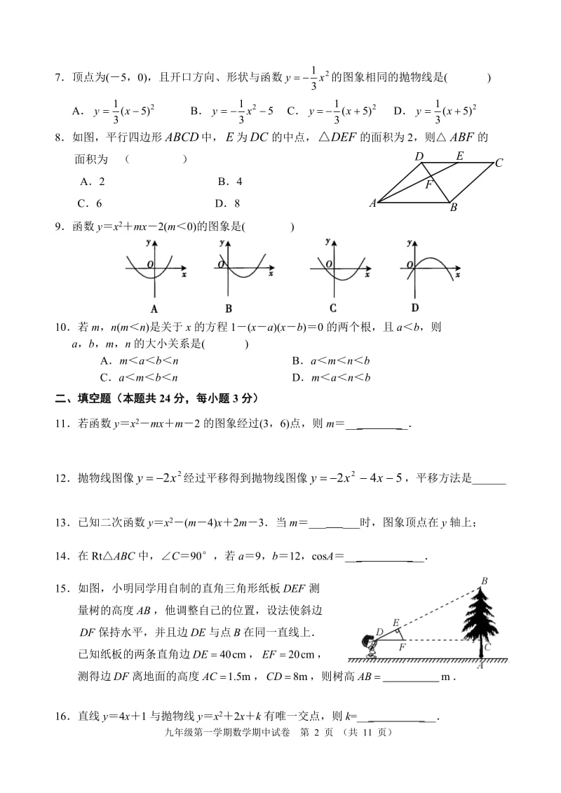 北京三十一中2015-2016学年九年级上数学期中考试试题及答案.doc_第2页