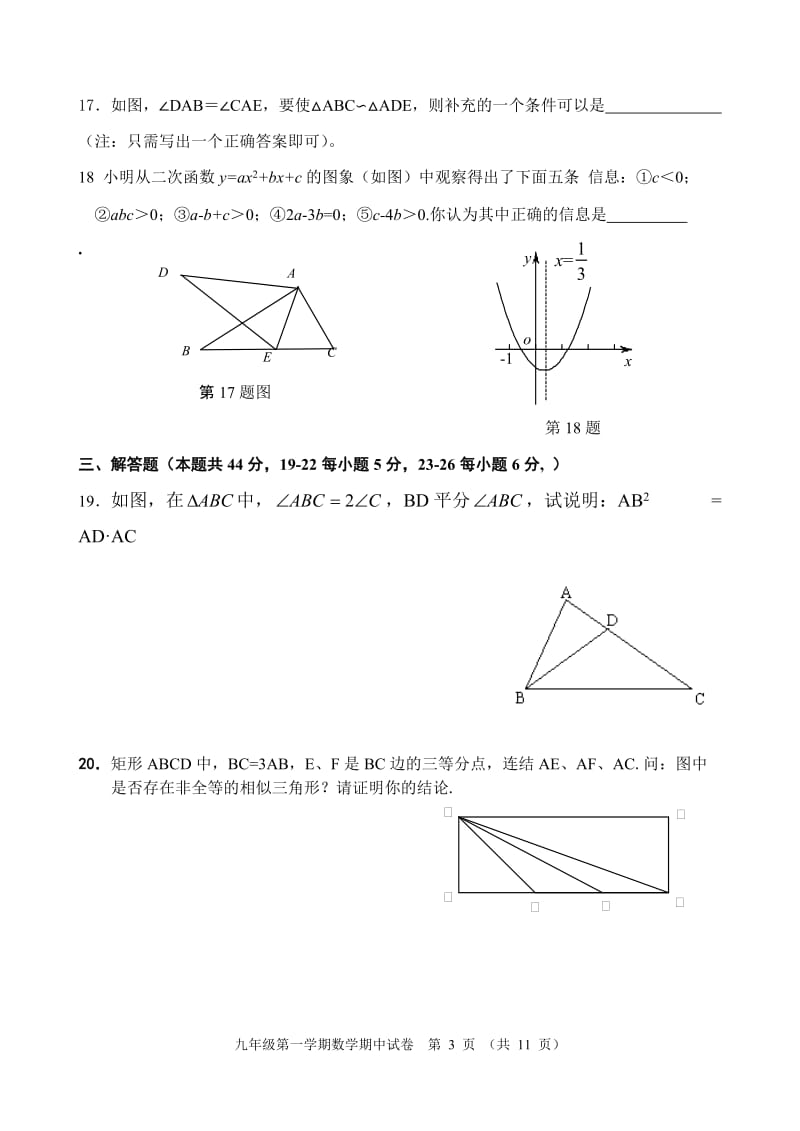 北京三十一中2015-2016学年九年级上数学期中考试试题及答案.doc_第3页