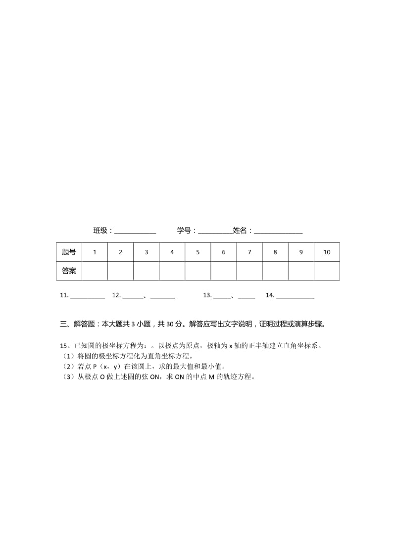 2019-2020年高二下学期数学周练试卷（理科尖子班5.10） 含答案.doc_第2页