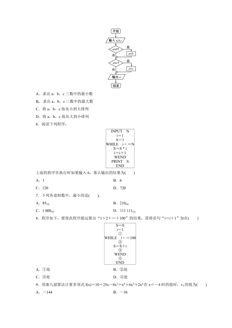 钦州港区2016年高二数学(文)11月月考试题及答案.doc_第2页