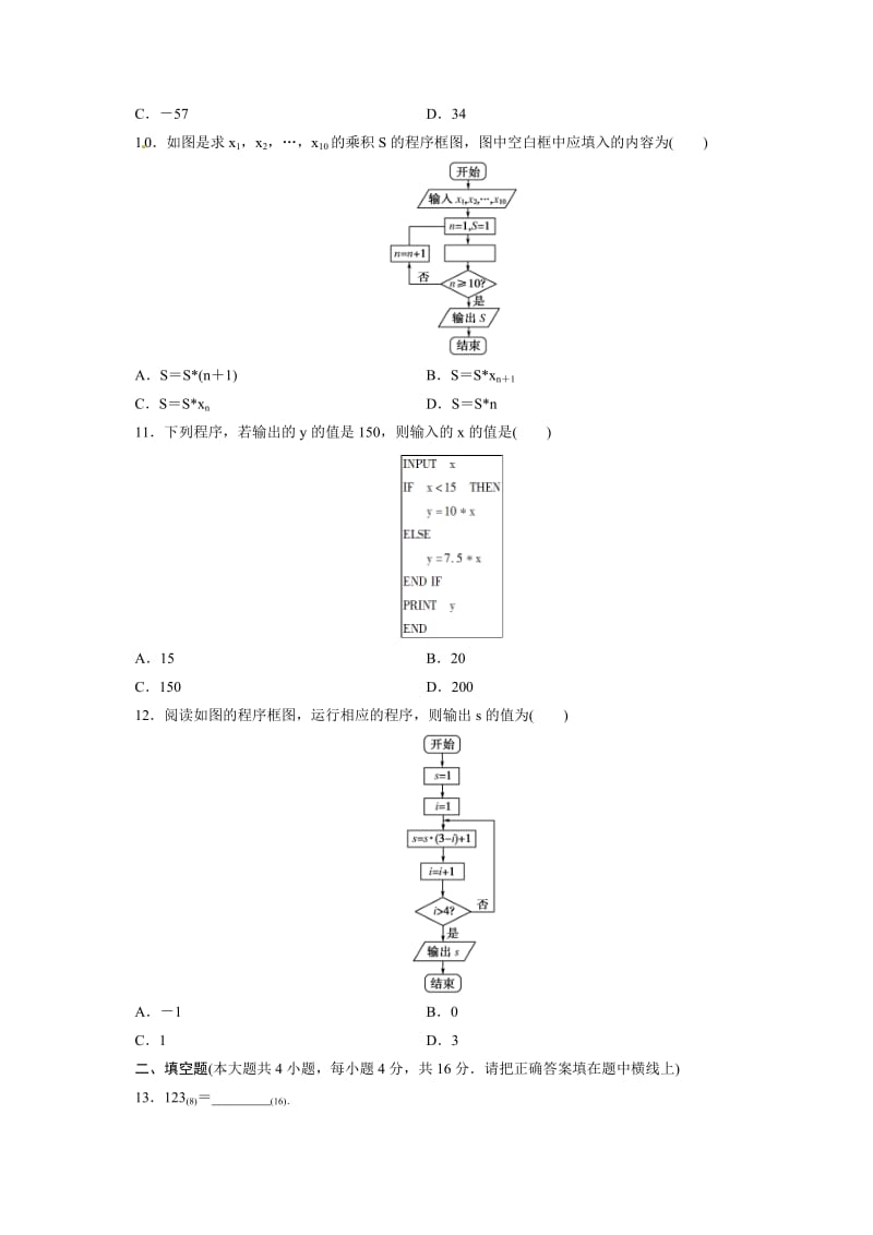 钦州港区2016年高二数学(文)11月月考试题及答案.doc_第3页