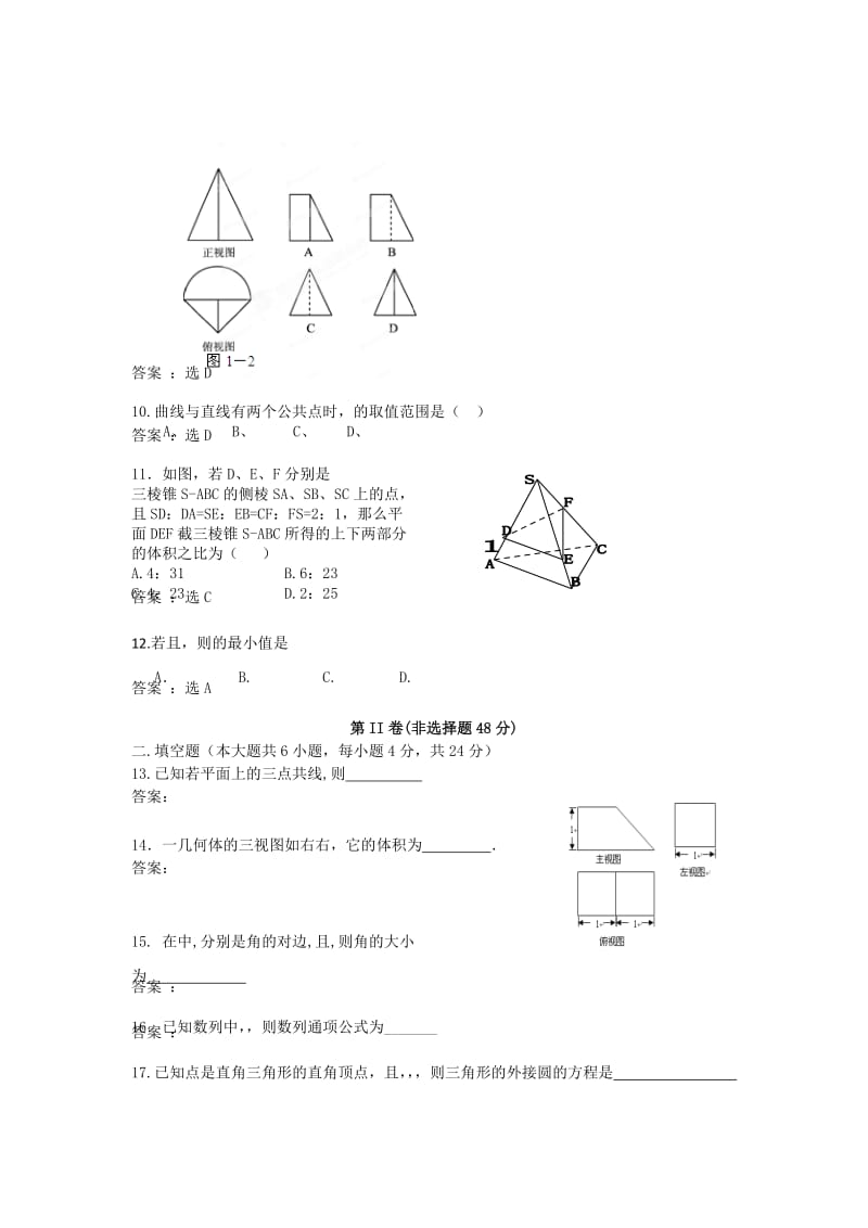 2019-2020年高二上学期开学测试数学试题.doc_第2页