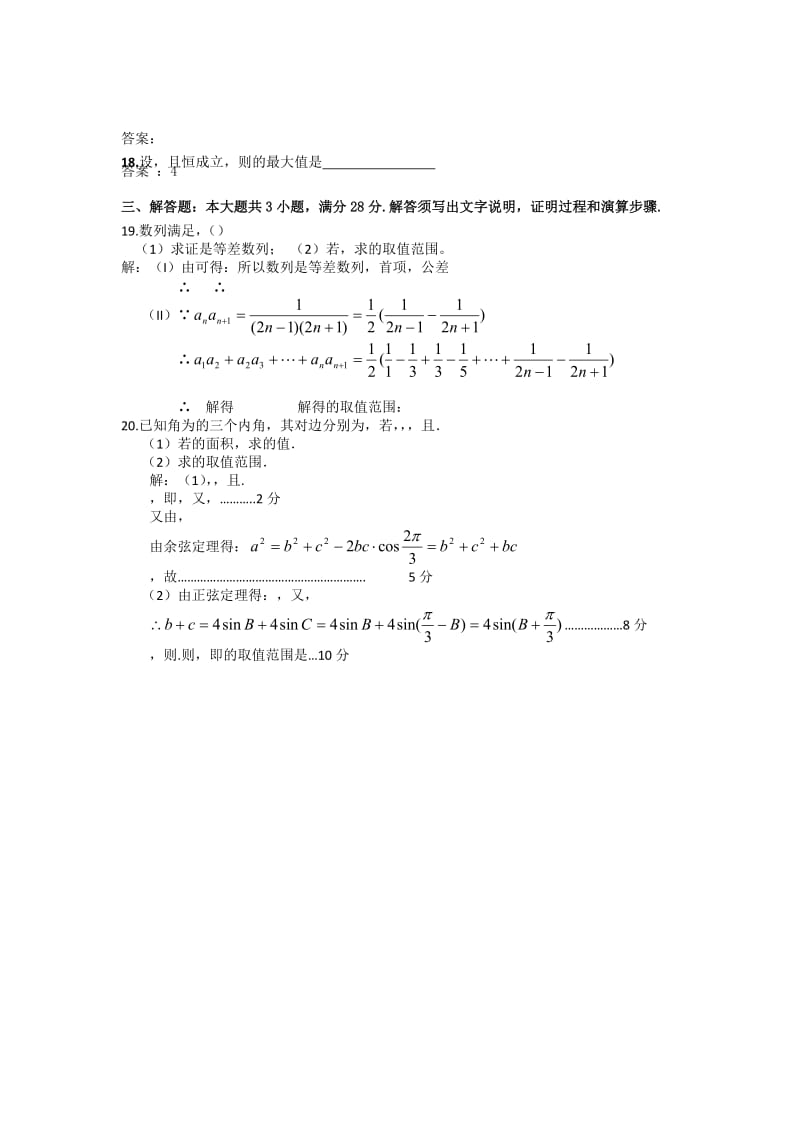 2019-2020年高二上学期开学测试数学试题.doc_第3页