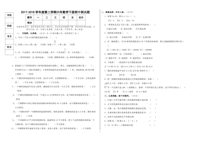 人教版六年级数学下册期中测试卷及答案.doc_第1页