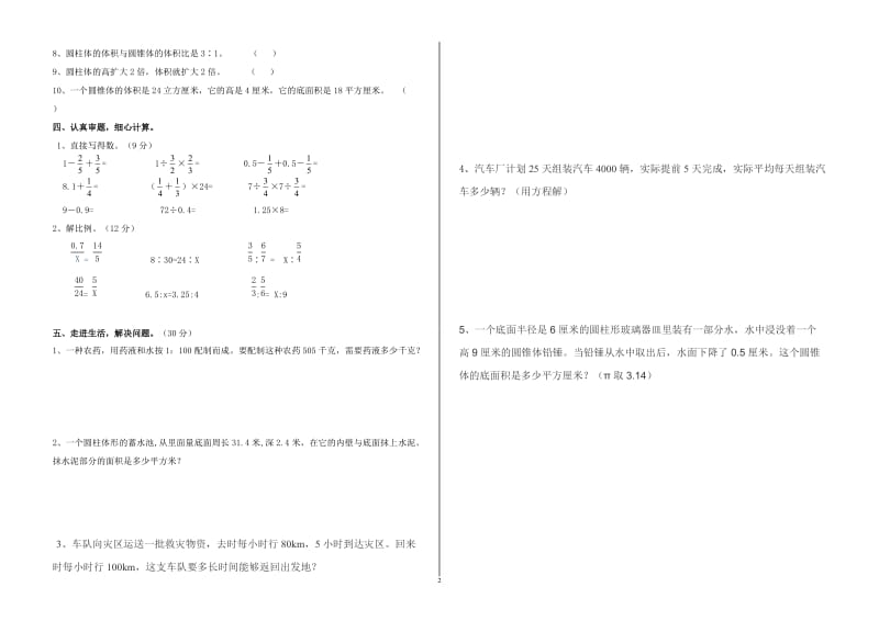 人教版六年级数学下册期中测试卷及答案.doc_第2页