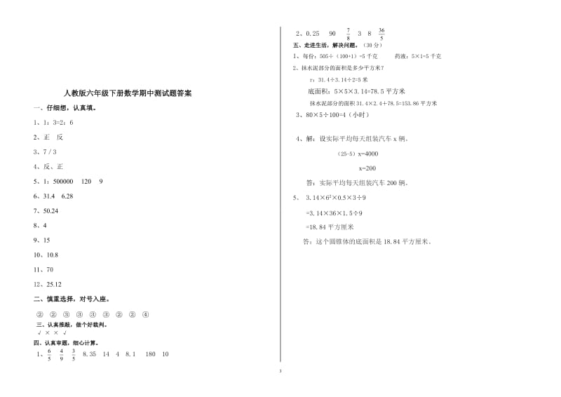 人教版六年级数学下册期中测试卷及答案.doc_第3页