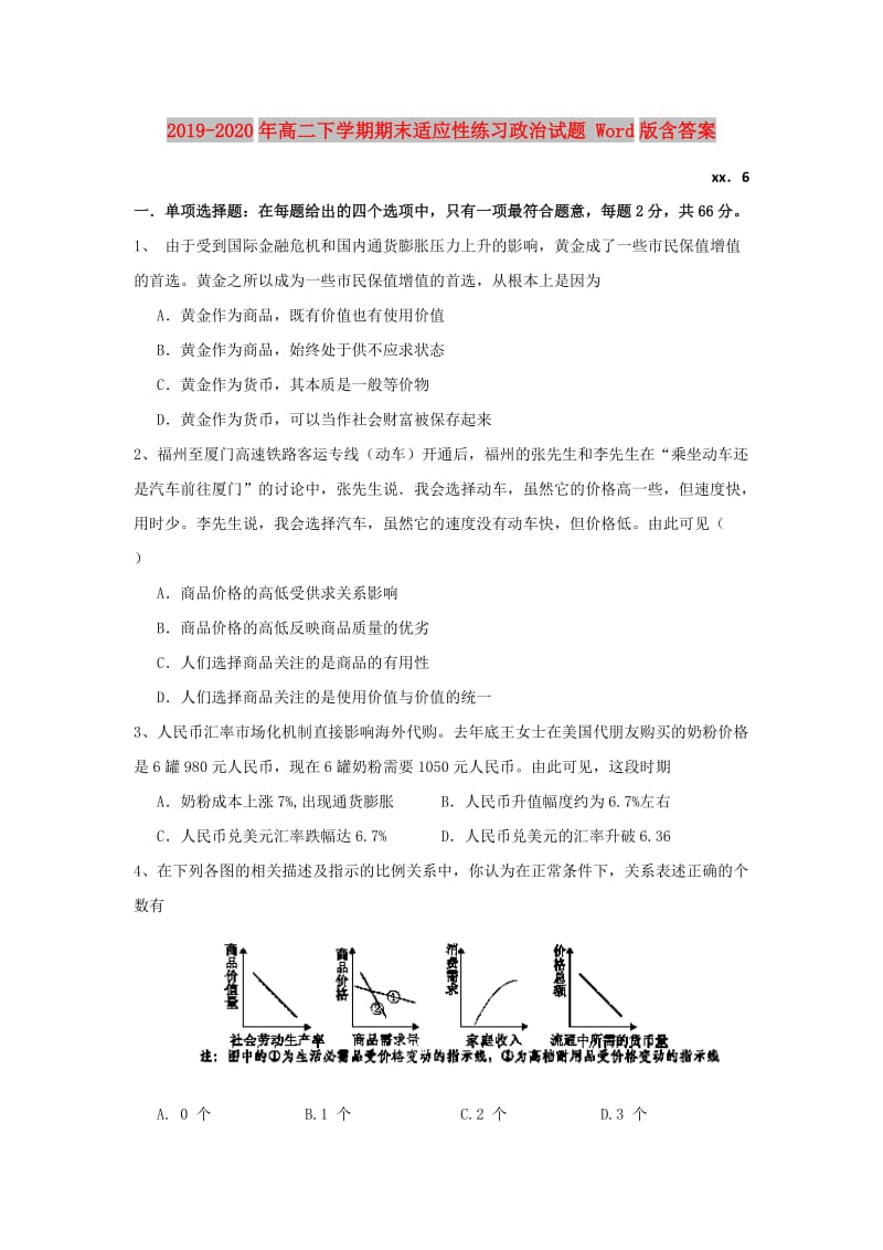 2019-2020年高二下学期期末适应性练习政治试题 Word版含答案.doc_第1页