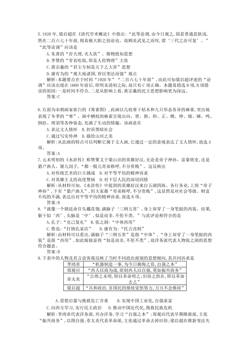 2019-2020年高考历史一轮复习 第十六单元 模块综合检测 人民版必修3.doc_第2页