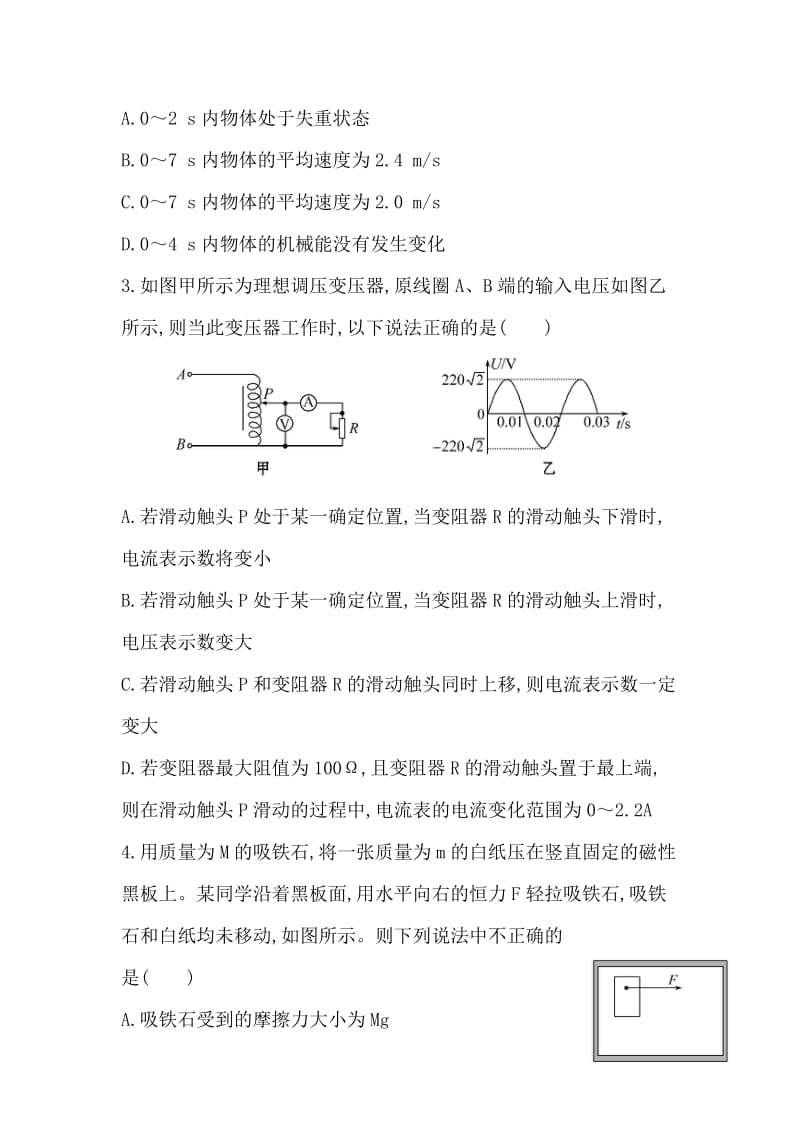 2019-2020年高三人教版物理一轮复习全程考卷：标准仿真模拟卷（四）含答案.doc_第2页