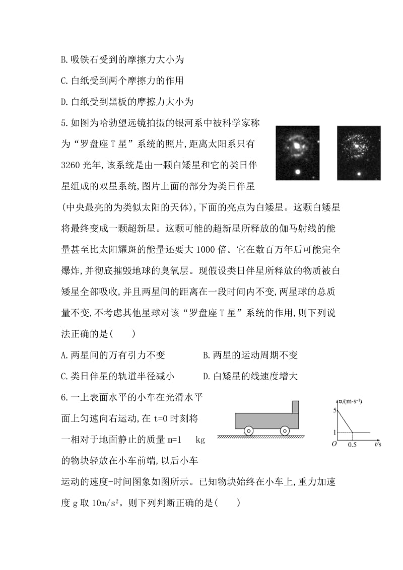 2019-2020年高三人教版物理一轮复习全程考卷：标准仿真模拟卷（四）含答案.doc_第3页