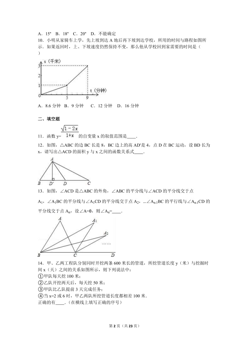 白沙中学2016-2017学年八年级上期中数学试卷含答案解析.doc_第2页