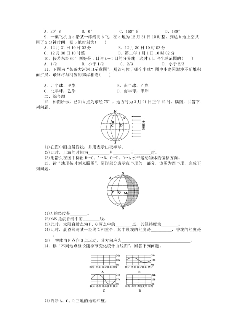 2019-2020年高中地理 1.3.2 地球自转的地理意义每课一练 中图版必修1.doc_第2页