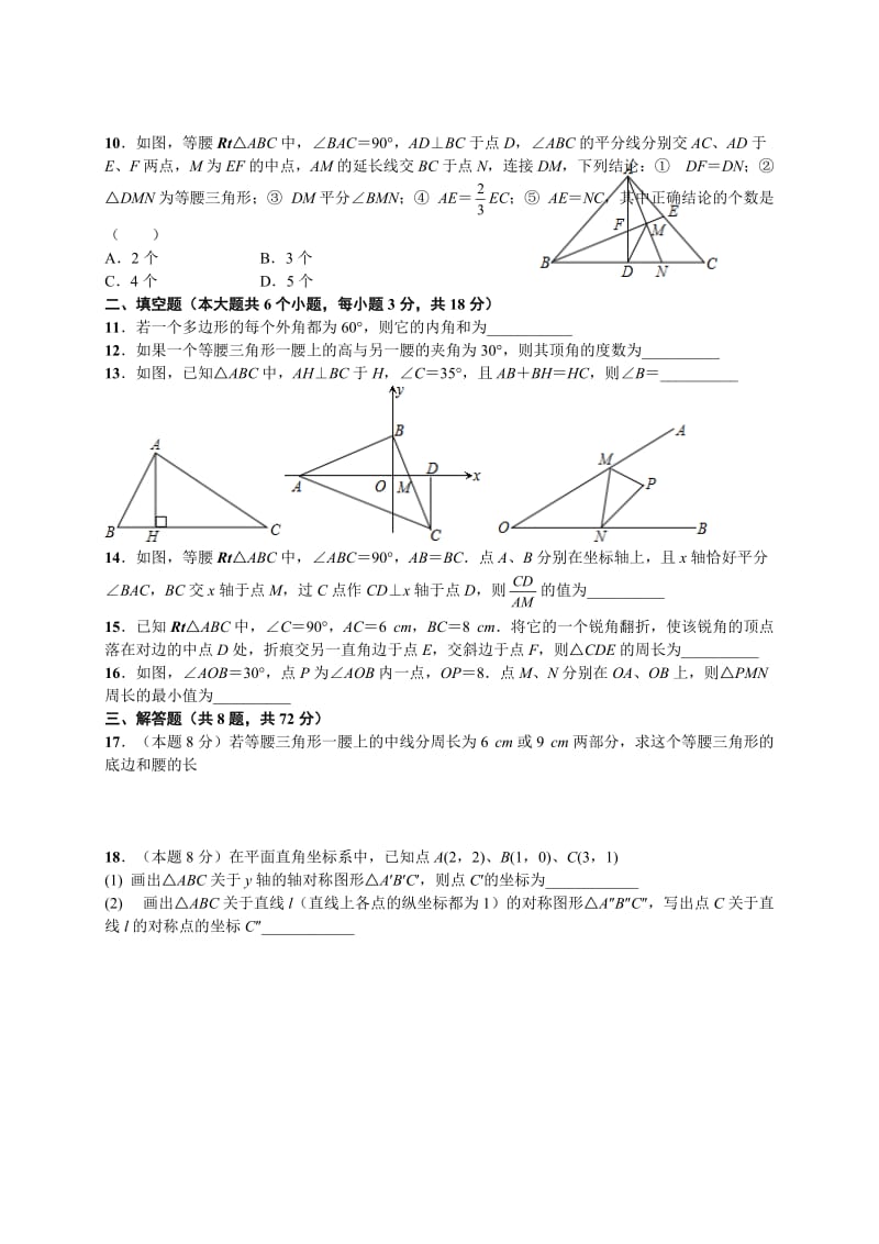 武昌区七校2015-2016学年八年级上期中联考数学试卷及答案.doc_第2页