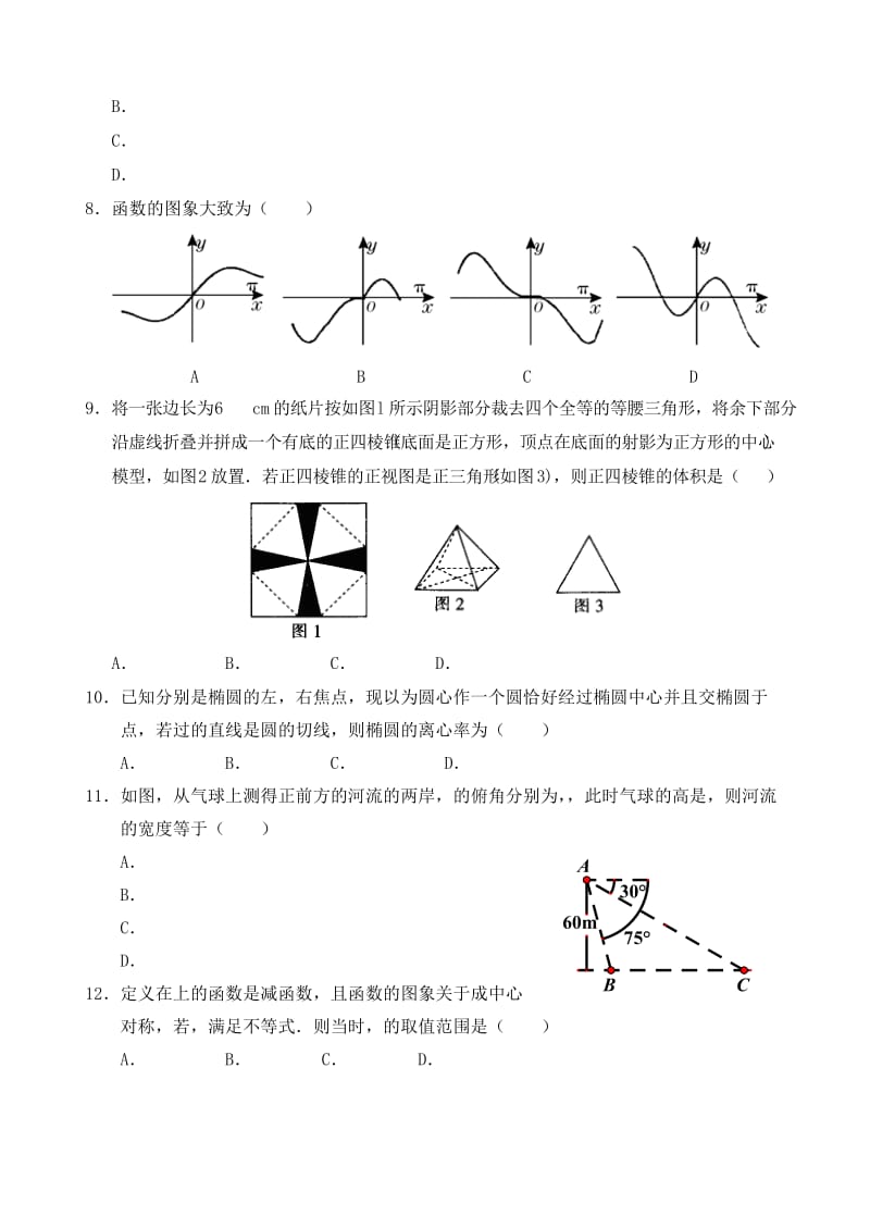 2019-2020年高三数学模拟考试试题（一）文.doc_第2页