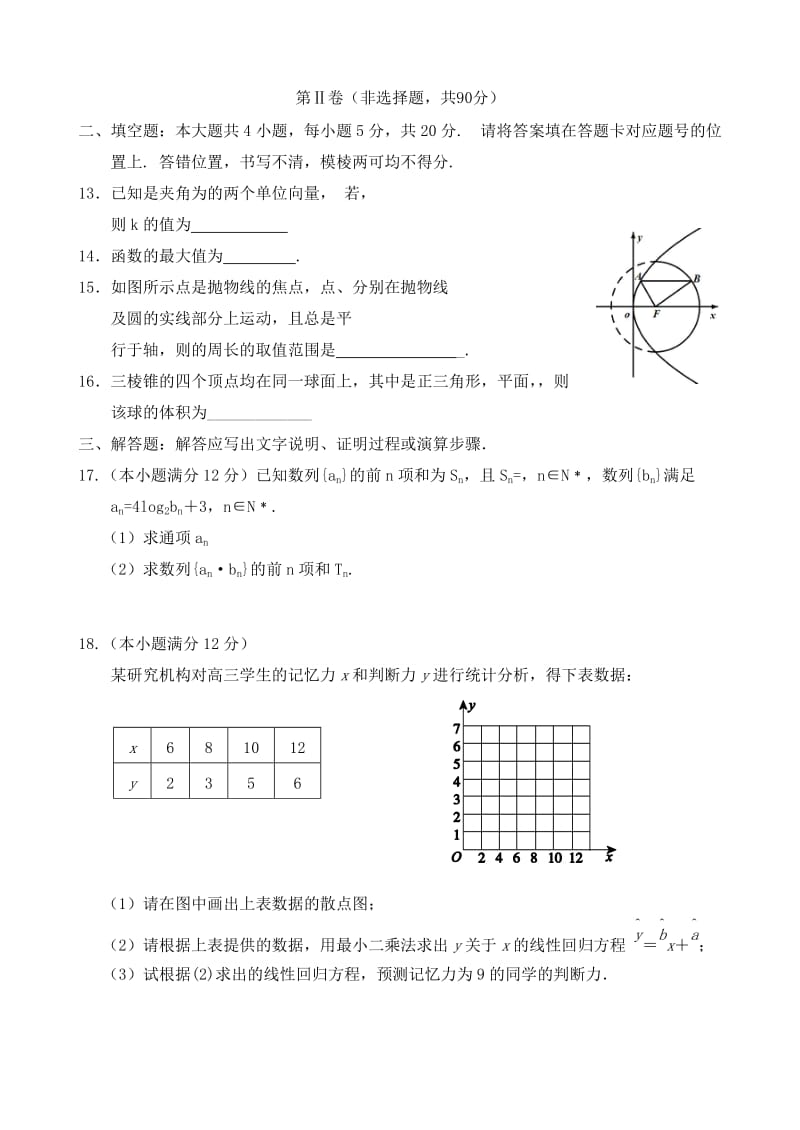 2019-2020年高三数学模拟考试试题（一）文.doc_第3页