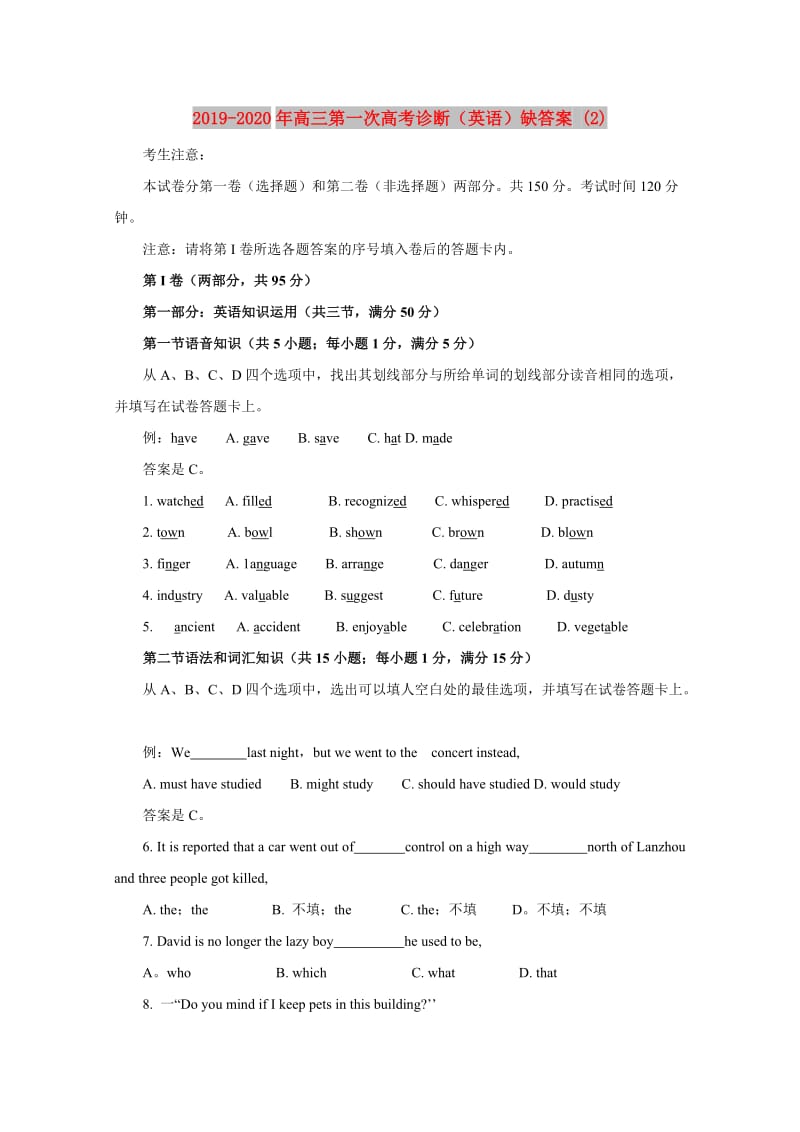 2019-2020年高三第一次高考诊断（英语）缺答案 (2).doc_第1页