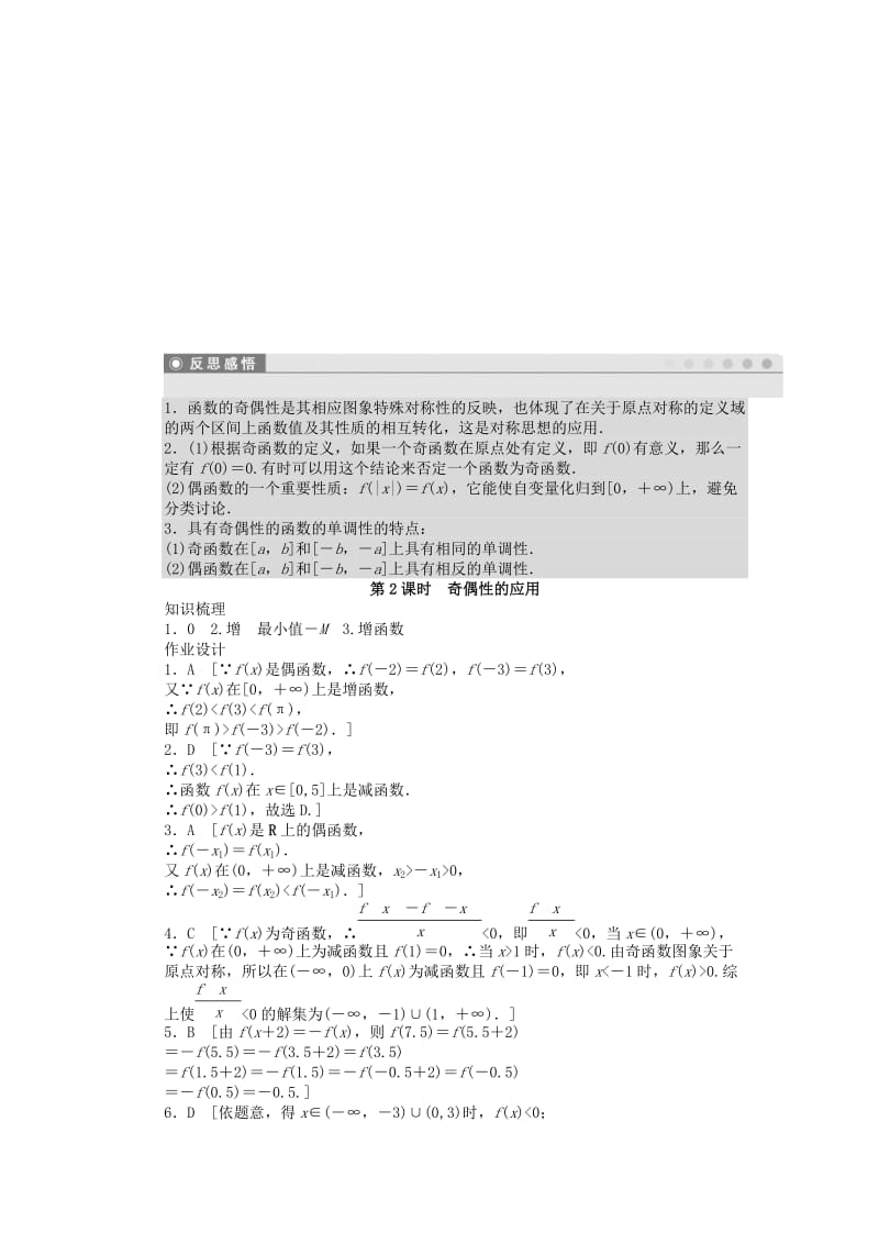 2019-2020年高中数学 2.1.4第2课时奇偶性的应用课时作业 新人教A版必修1.doc_第3页