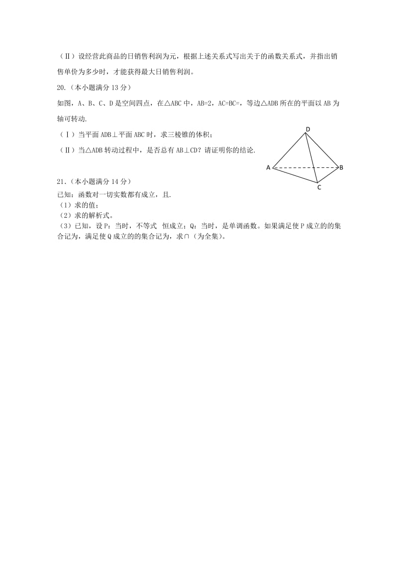 2019-2020年高一数学1月月考试卷.doc_第3页