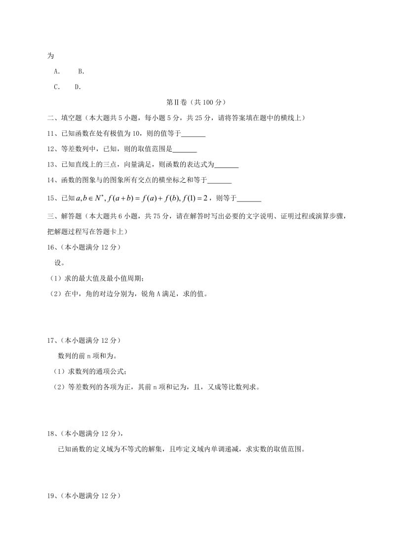 2019-2020年高三数学上学期第一次诊断考试试题 文.doc_第2页