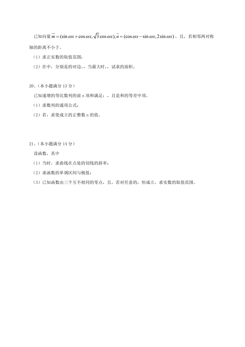 2019-2020年高三数学上学期第一次诊断考试试题 文.doc_第3页