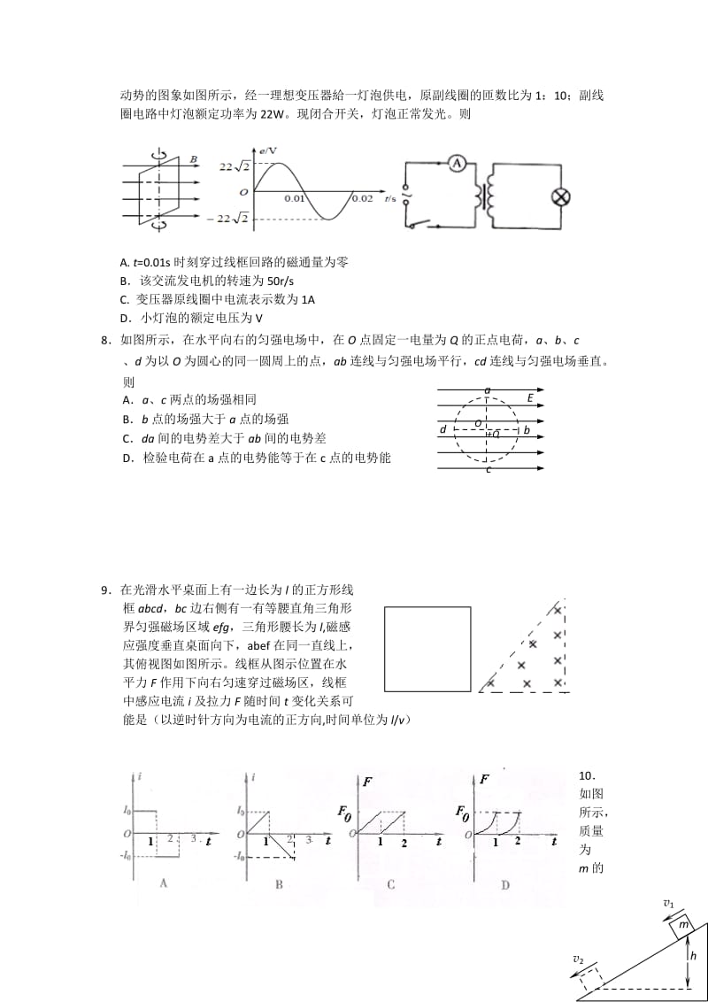 2019-2020年高三上学期期末模拟测试物理试题含答案.doc_第2页