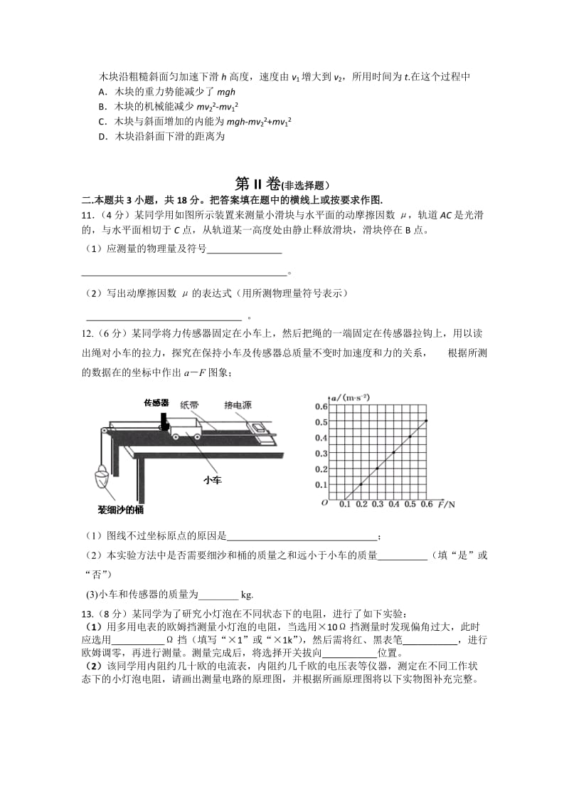 2019-2020年高三上学期期末模拟测试物理试题含答案.doc_第3页