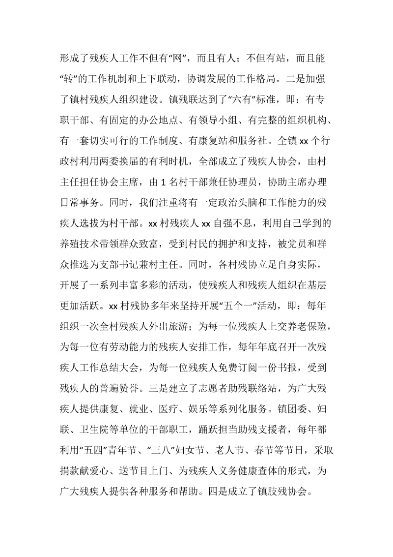 乡镇残联典型材料.doc_第2页