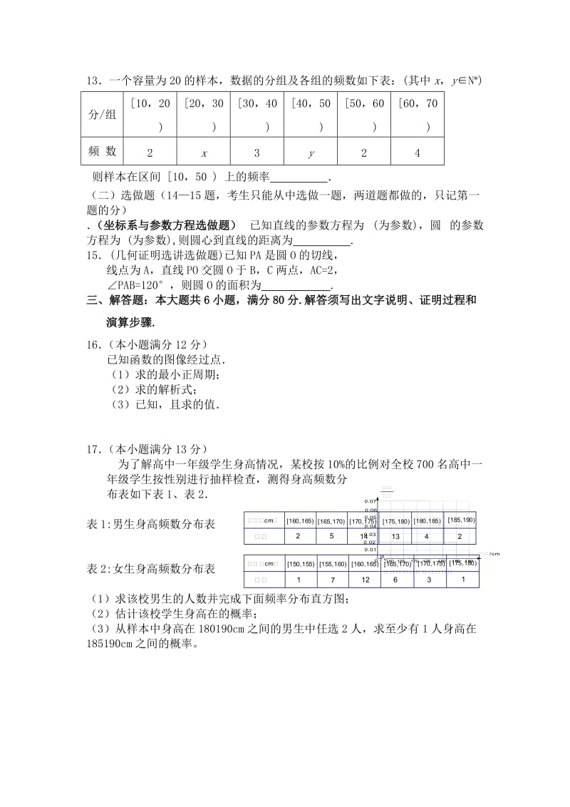 2019-2020年高三上学期第一次月考数学（文）试题.doc_第2页