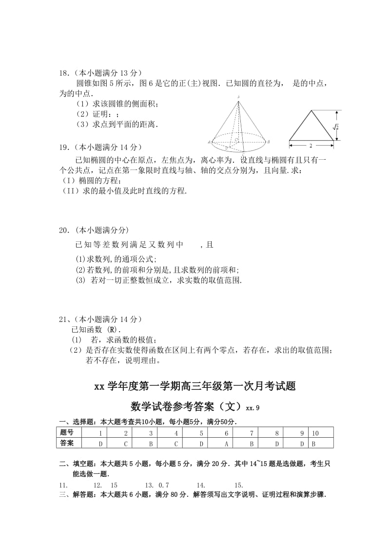 2019-2020年高三上学期第一次月考数学（文）试题.doc_第3页