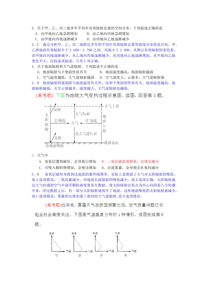 2019-2020年高三地理一轮复习 第11练 大气的受热过程点题对点练习（含解析）.doc_第2页