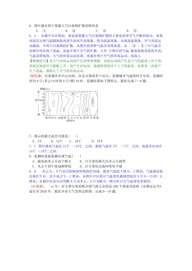 2019-2020年高三地理一轮复习 第11练 大气的受热过程点题对点练习（含解析）.doc_第3页