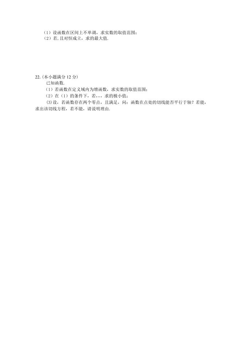 2019-2020年高三第二次段考数学（理）试题 含答案.doc_第3页