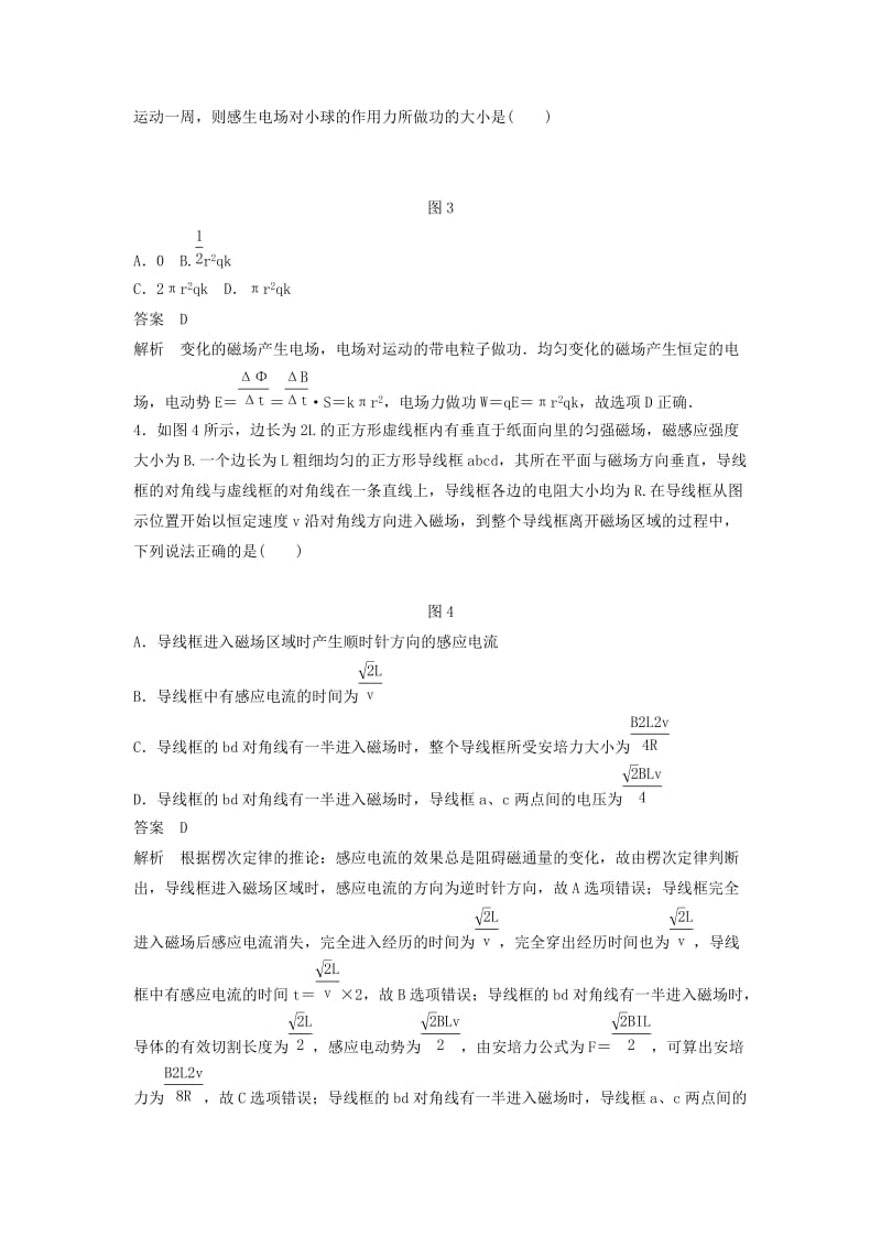 2019-2020年高三物理 楞次定律和法拉第电磁感应定律专练.DOC_第2页