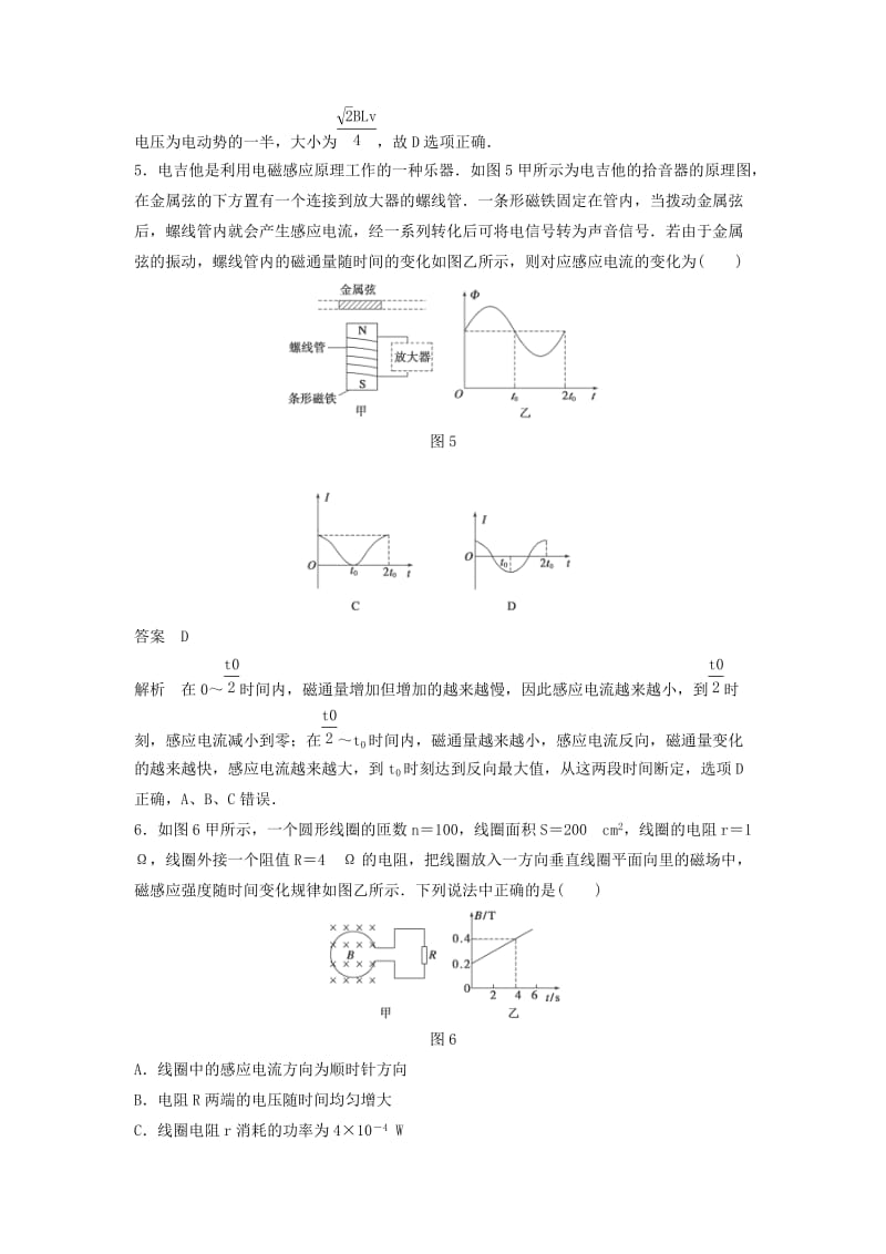 2019-2020年高三物理 楞次定律和法拉第电磁感应定律专练.DOC_第3页